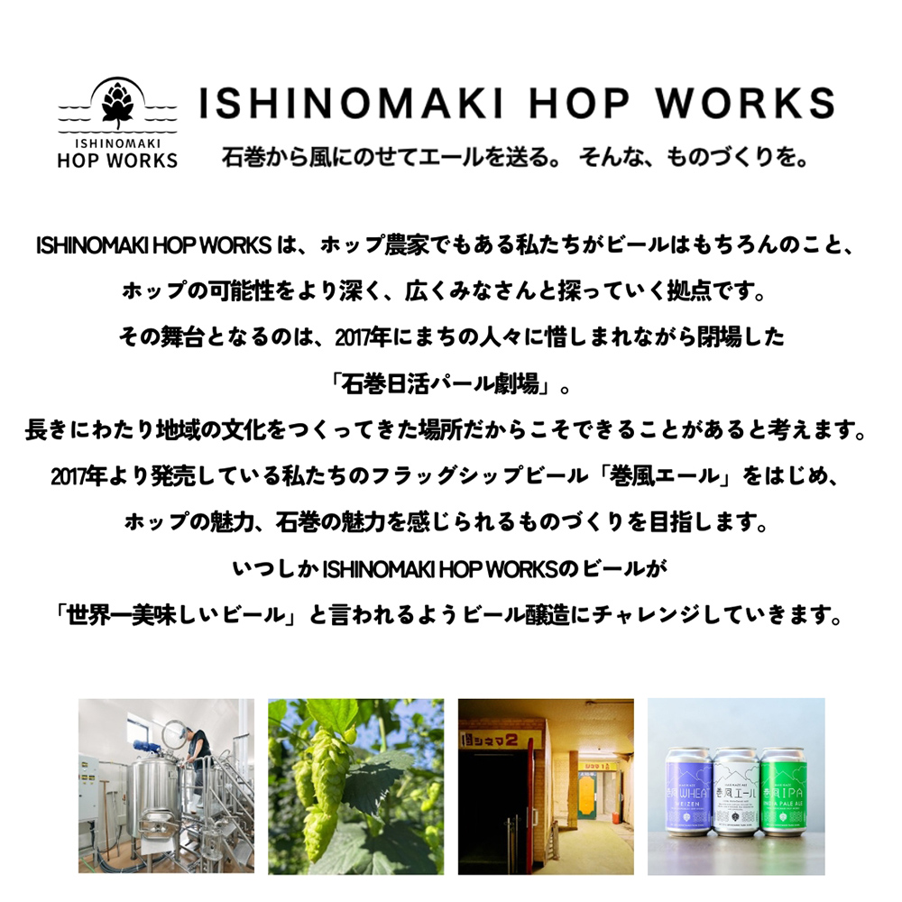 石巻クラフトビール 缶 巻風エール 24本セット クラフトビ