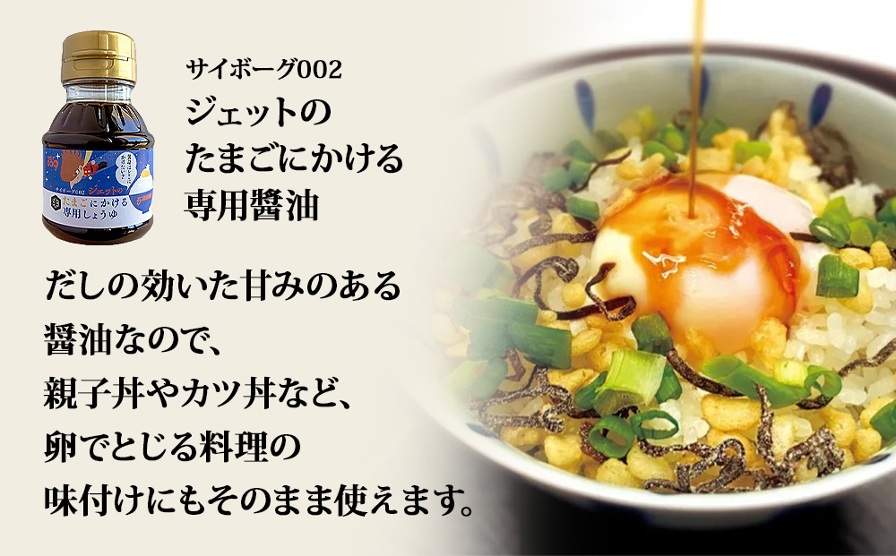 サイボーグ009 調味料 シリーズ 3種 セット (001,002,003) 牡蠣醤