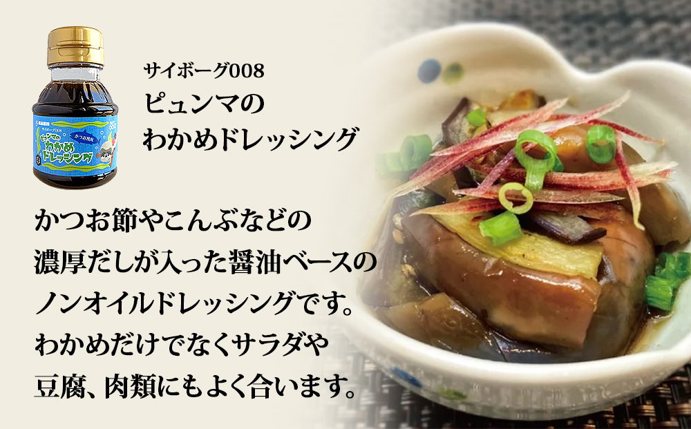 サイボーグ009 調味料 シリーズ 3種 セット (007,008,009)  天ぷ