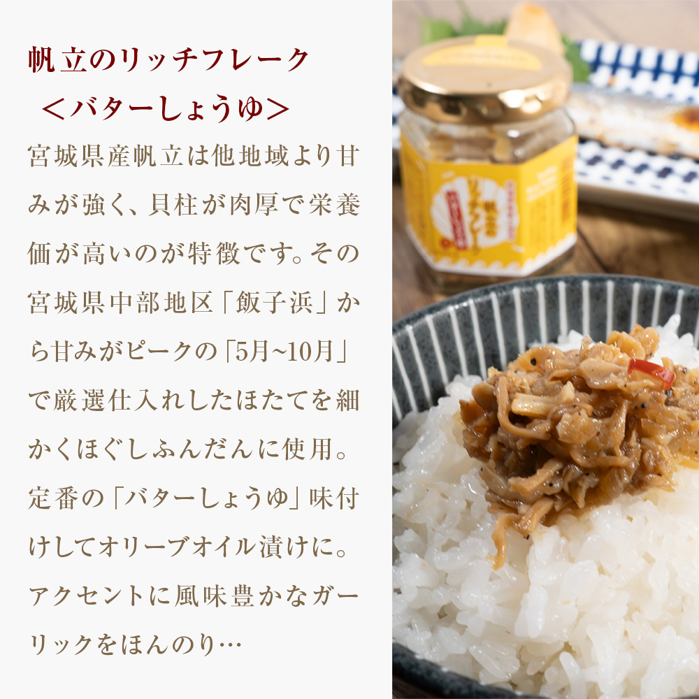 リッチフレーク セット 3セット 9本 牛たん 牡蠣 帆立 ガー