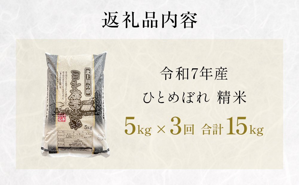 〈 先行予約 〉【定期便3回】 米 令和7年産 ひとめぼれ 精米
