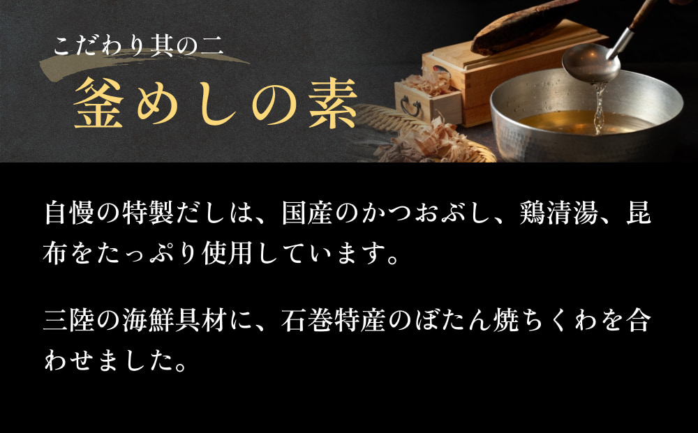 石巻金華 釜めし ４種 セット  鯛 銀鮭 たらこ 牡蠣 釜めし