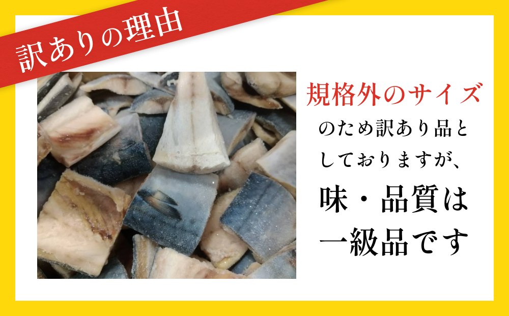 訳あり 塩サバ 切身 400個 冷凍 サバ 鯖 魚 青魚 塩さば 切り