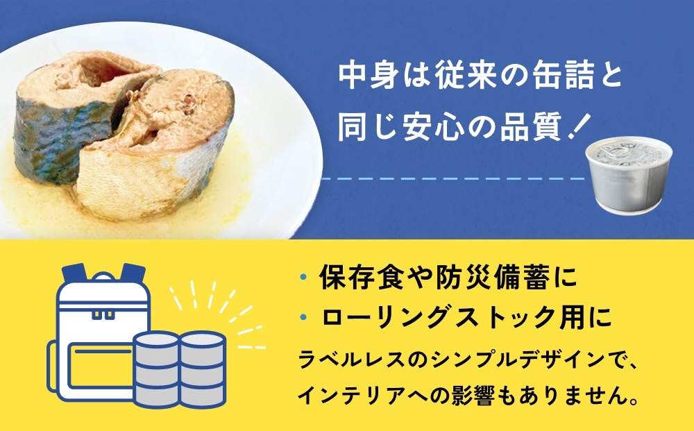 国産さば缶詰 水煮 ＜ 食塩不使用 ＞サバ缶 サバ缶詰 さば