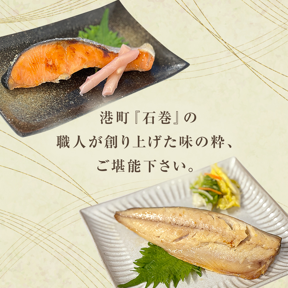 西京漬け 5種 10切 詰合せ 三陸鮮心の匠 奧の凪 ( おくのなぎ