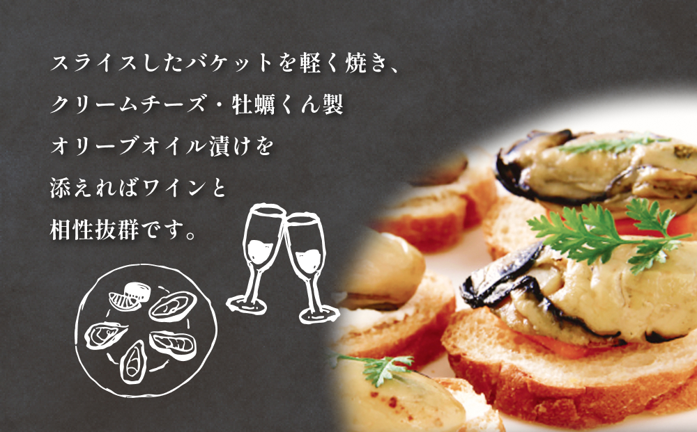 牡蠣 くん製 オリーブオイル漬け 8個 かき 燻製 オリーブ油 