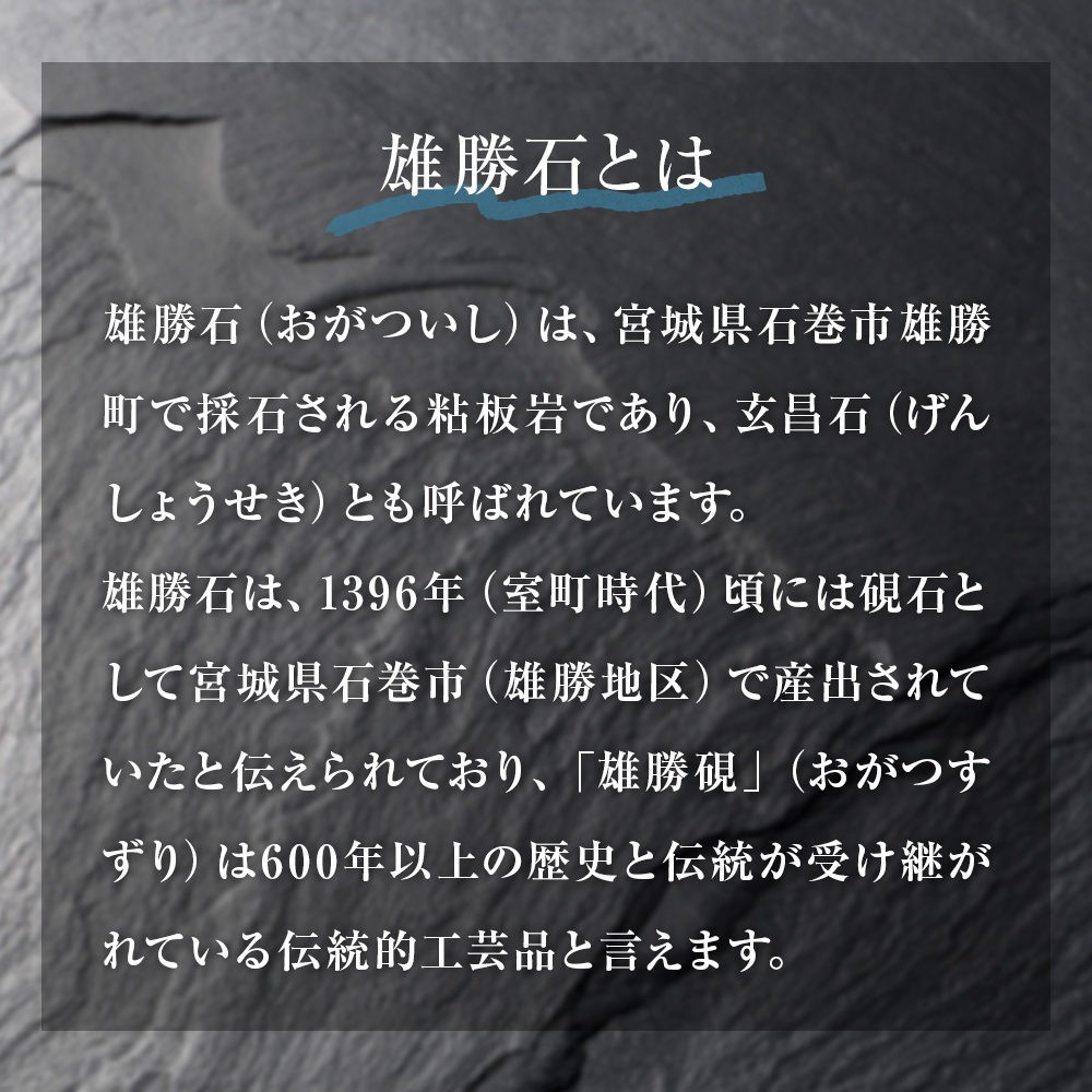 【雄勝石】 石皿 240角 天然 硯石 伊達氏 仙台藩 歴史 モダン
