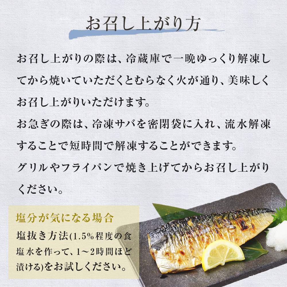 国産 塩さば フィーレ 約160～200g 5枚 サバフィレ 鯖 サバ さ