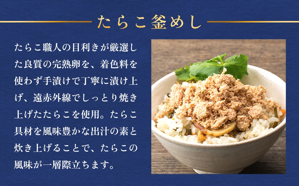 【石巻金華シリーズ】 たらこ 釜めし 4個 セット 宮城県 石