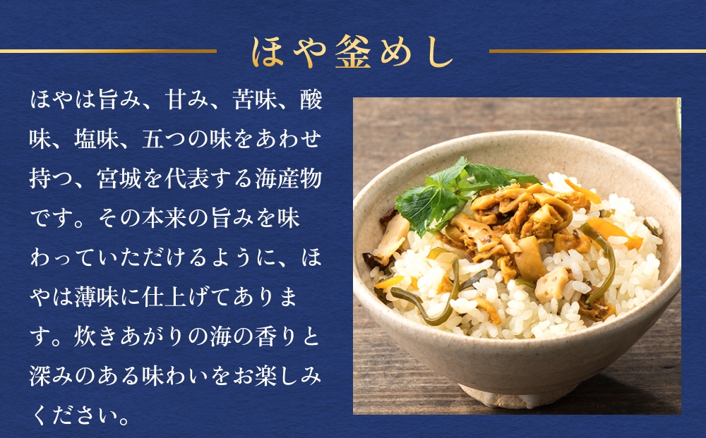 【石巻金華シリーズ】 ほや 釜めし 4個 セット 宮城県 石巻 