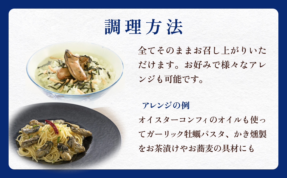 おつまみ牡蠣セット 3種 コンフィ 燻製 炙りカキ オイスタ