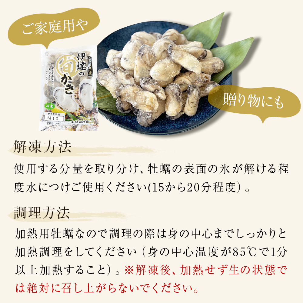 伊達の旬かき 1kg ( 500g × 2個 ) 加熱用 牡蠣 かき カキ むき身