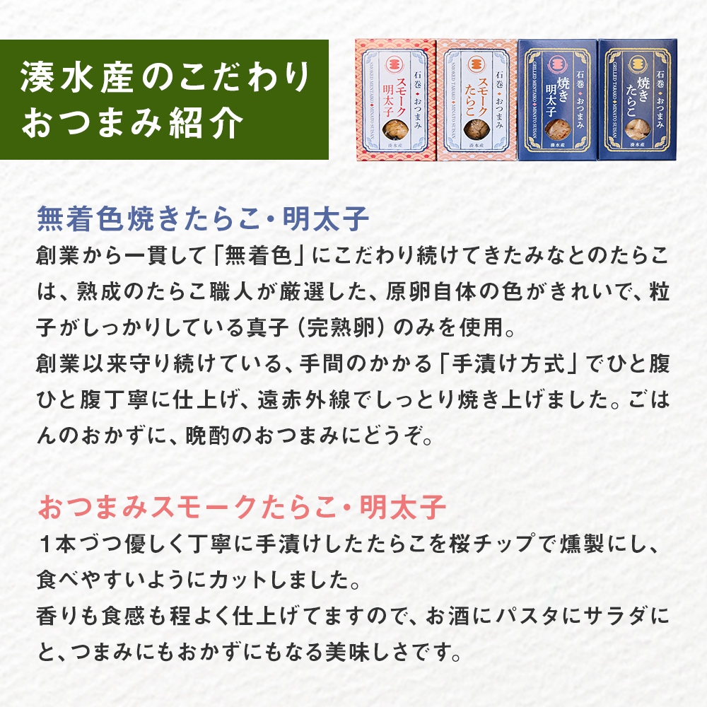石巻産クラフトビール 愛情たらこ おつまみセット クラフ