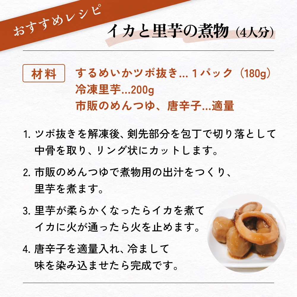 訳あり 石巻産 柔らか するめいか ツボ抜き 180g × 20P