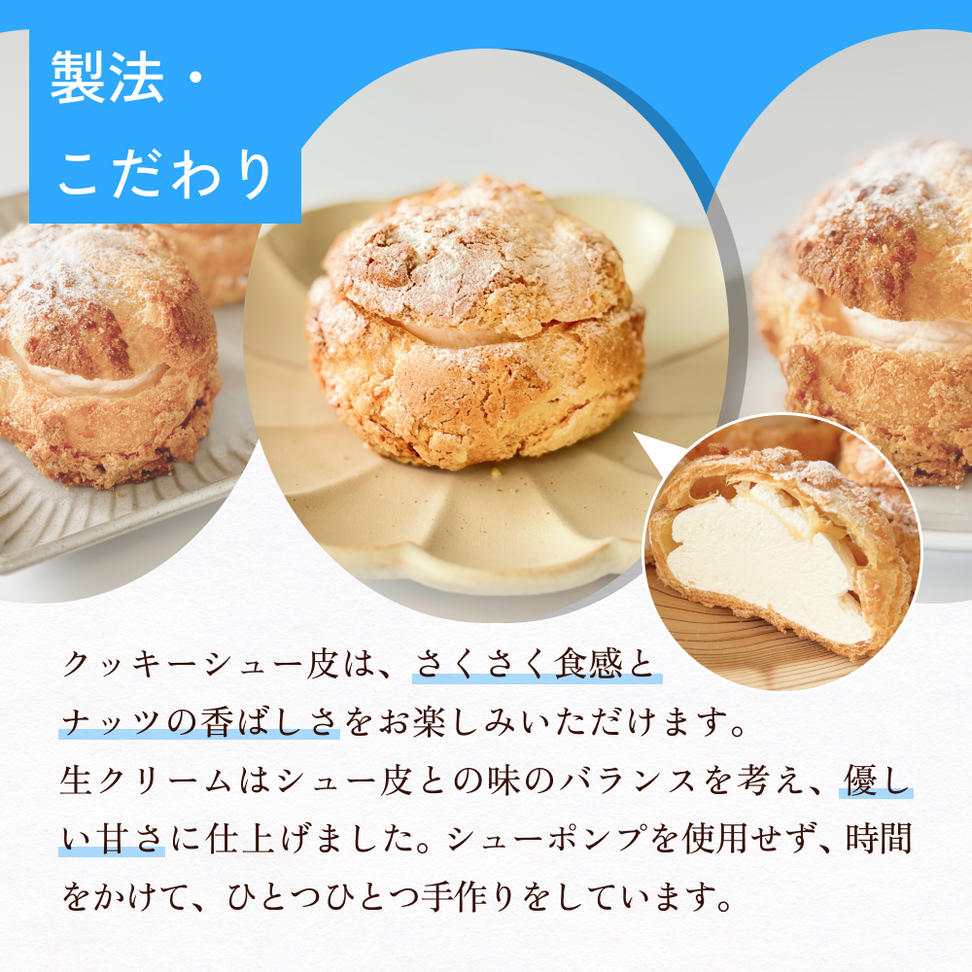 クッキーシュークリーム 5個 クッキー シュークリーム クリ