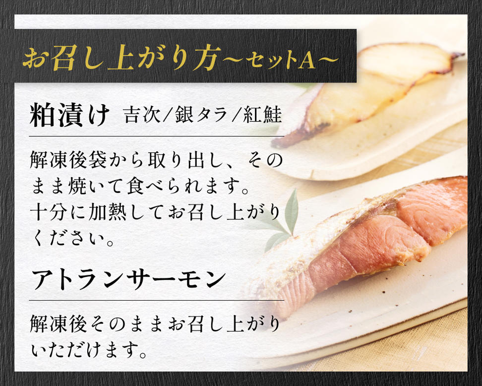 高級魚食べ比べセットA