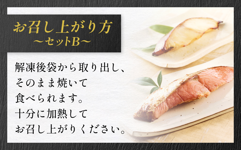 高級魚食べ比べセットB