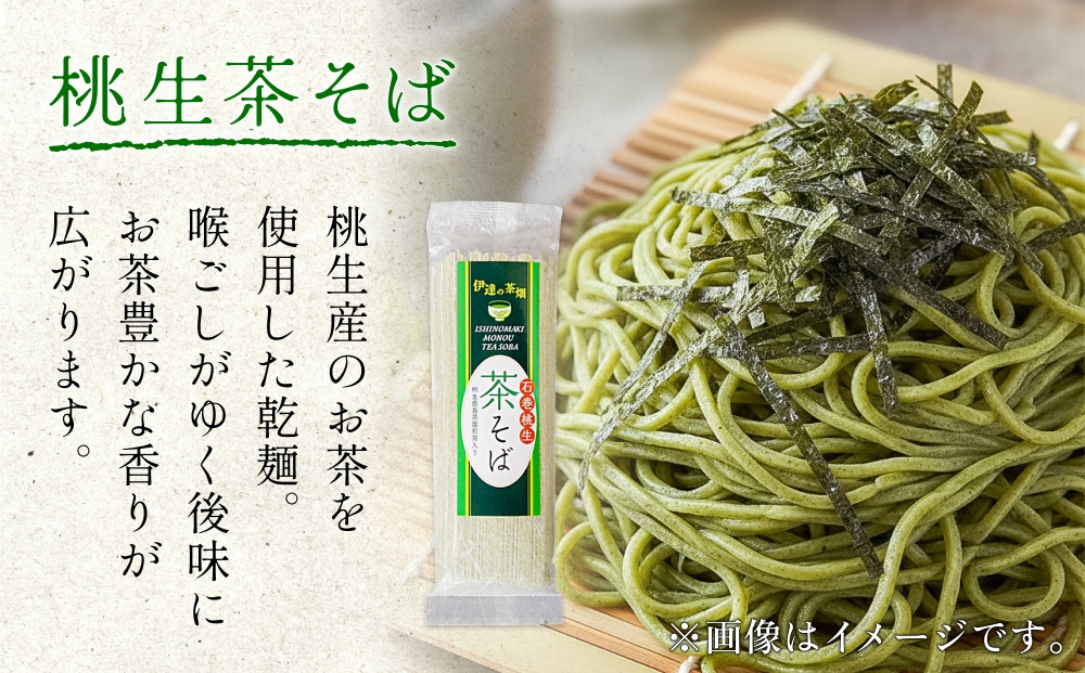 日高見 茶そばセット お祝い 贈答用 贈り物