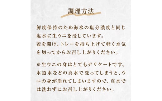 宮城県産 塩水 生うに 160g（80g×2） 宮城県産 生ウニ 生雲丹 