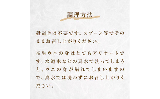 宮城県産 お造り生うに 6個 生ウニ 生雲丹 うに ウニ 雲丹 