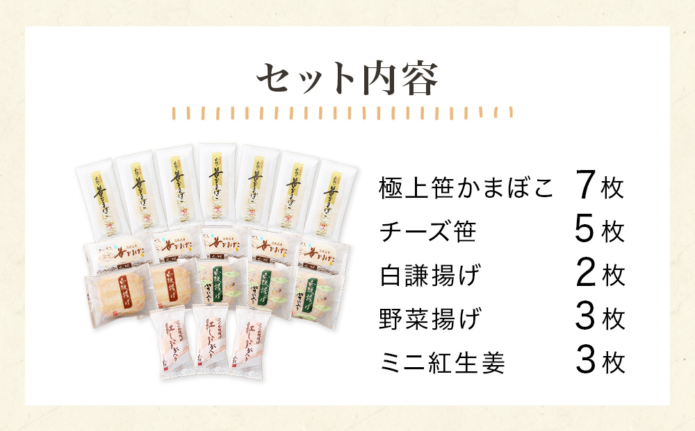 白謙 笹かまぼこ 5種詰合せ 笹かま しらけん 白謙かまぼこ 