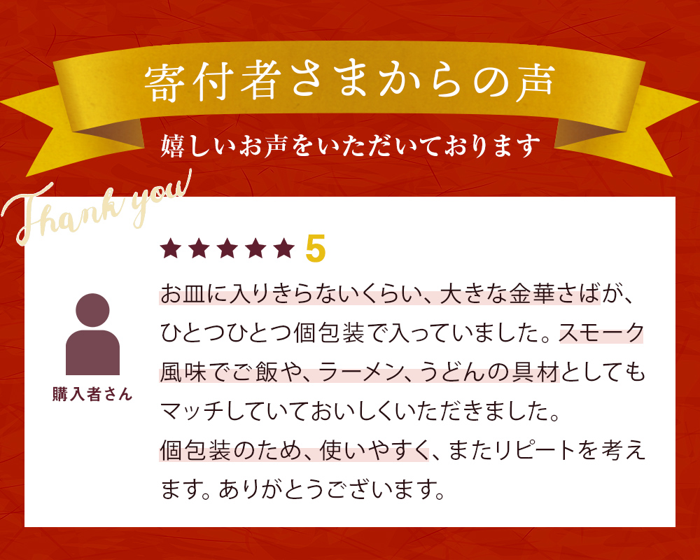 サバ 宮城県産 金華さばのスモーク風味 5袋セット 常温保存