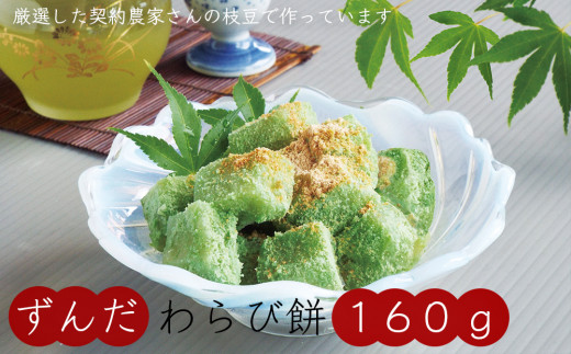 宮城県名産 ずんだ 菓子 食べ比べ 5種セット ずんだ餅 ずん