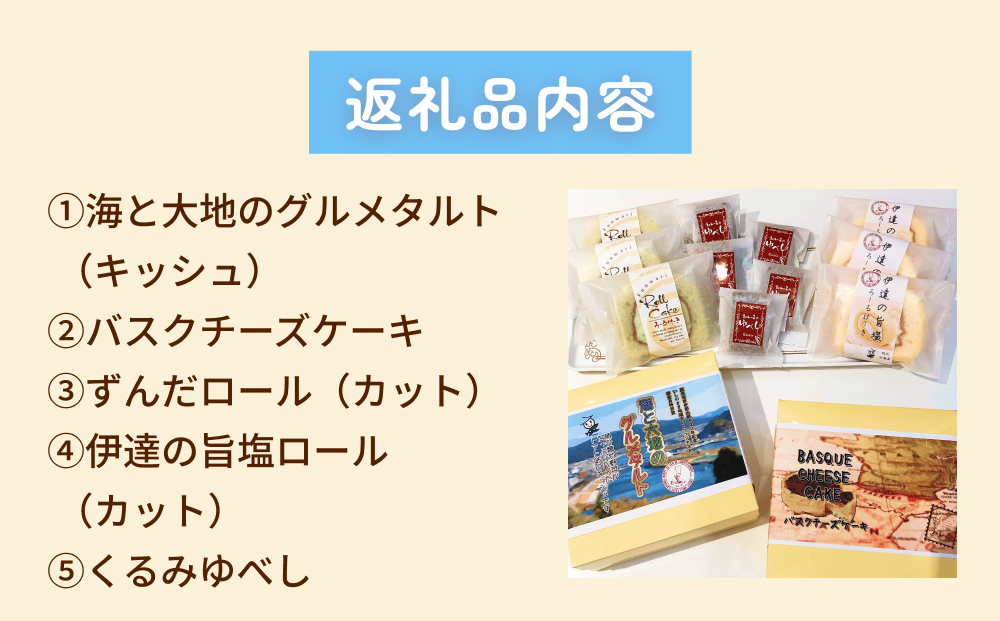 海と大地のスイーツセット（キッシュとスイーツ4種） キッ