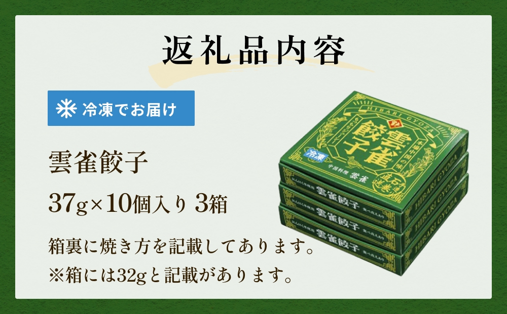 小籠包のような餃子！雲雀餃子30個セット