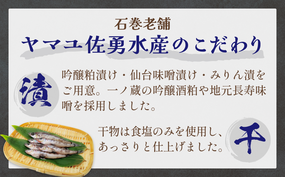 石巻旨味干し・漬け魚切身セット 9種 三陸さば サバ 鯖 真