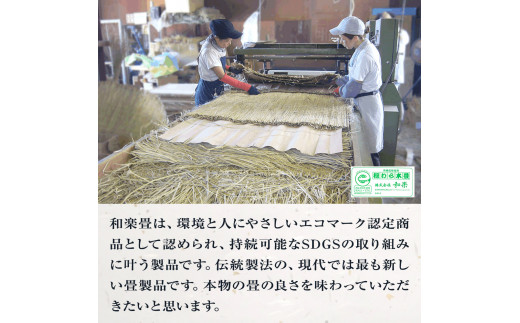 縁付和楽畳（置き畳）4.5畳セット