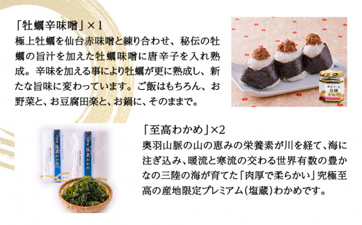お重式「牡蠣のご飯ギフト＋至高のわかめギフト」2段
