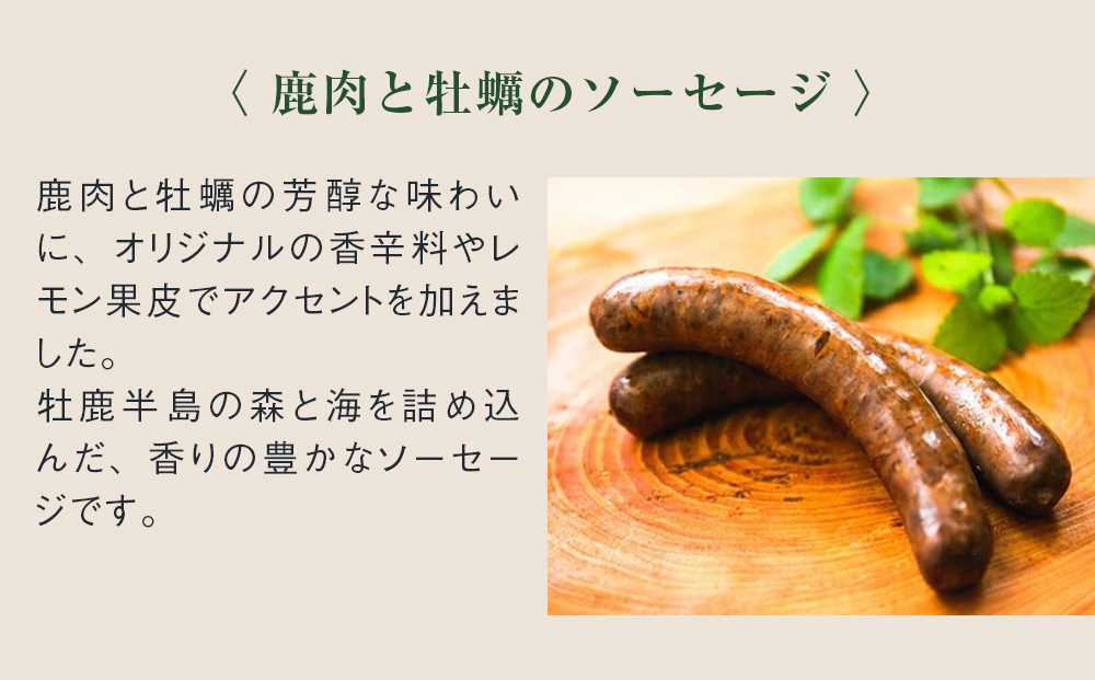 ナチュラルジビエシャルキュトリーお試しセット