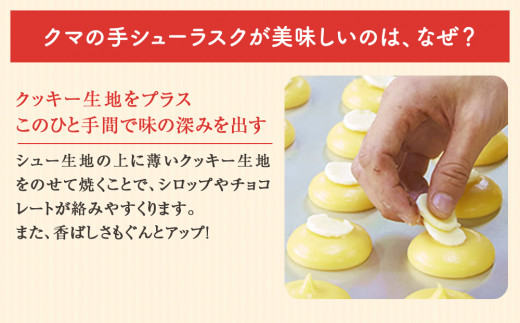 クマの手シューラスク　プレーン＆チョコセット  小分け 