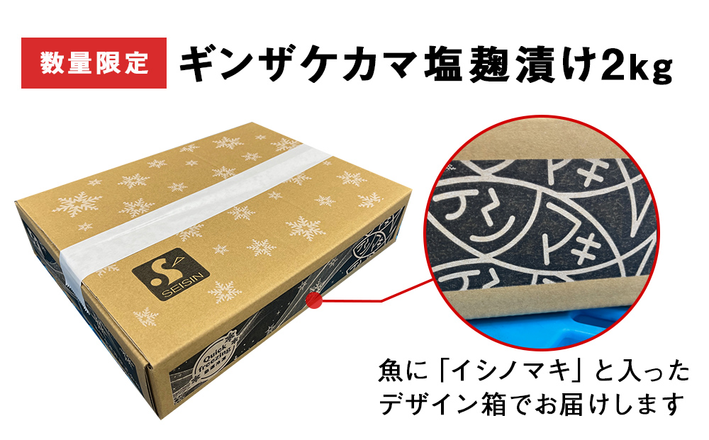【数量限定】訳あり ギンザケ カマ 塩麹漬け 石巻産 2kg 銀
