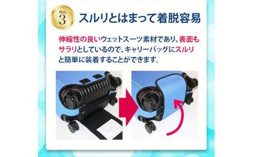 【数量限定】キャリーバッグカバー（Sサイズ・黒）