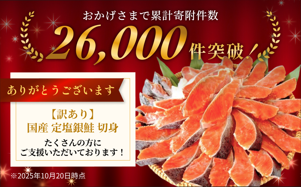 ＜訳あり＞ 国産 銀鮭 1.8kg 定塩 切身｜ 冷凍 鮭 サーモン 鮭