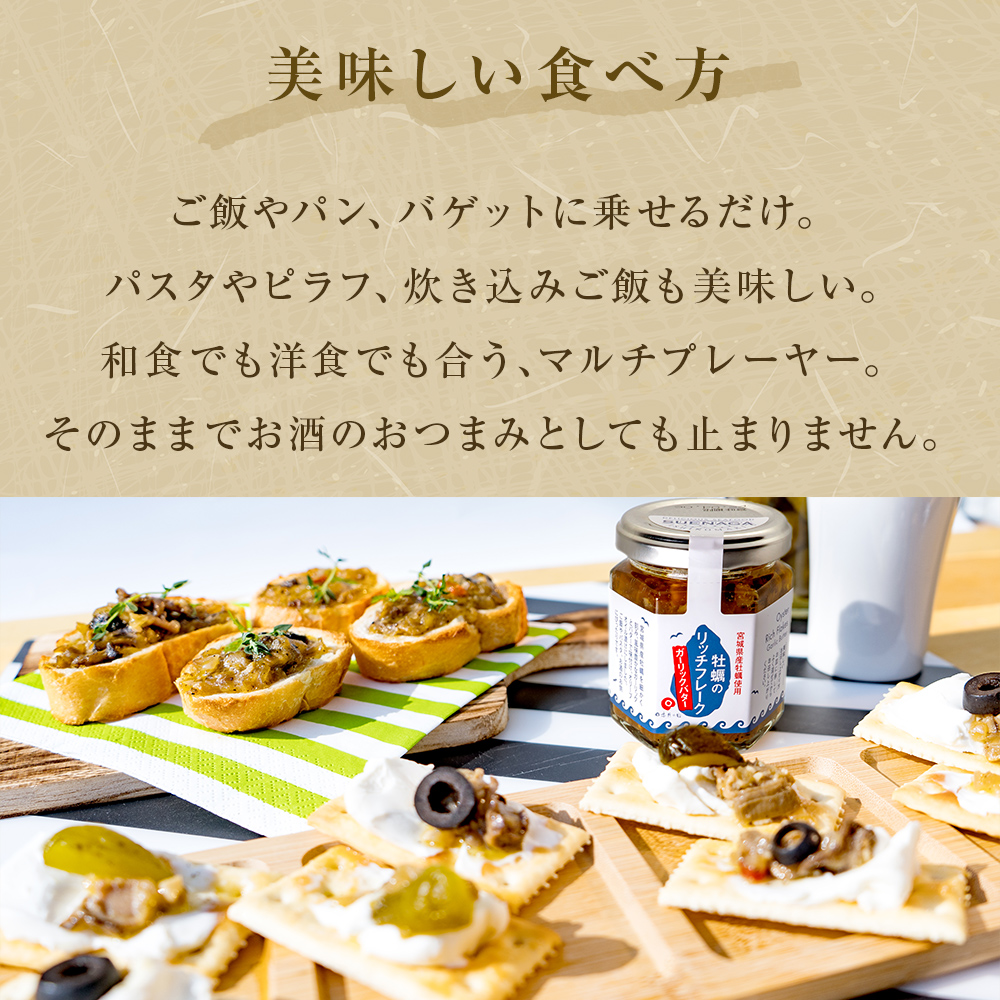 牡蠣のリッチフレーク ＜ガーリックバター＞10個セット！