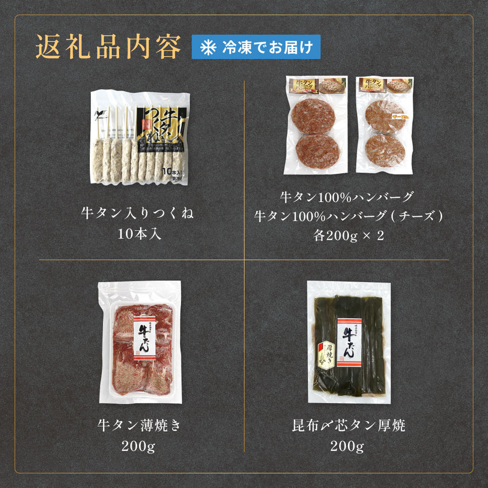 牛タン 三昧セット 牛肉 タン つくね ハンバーグ