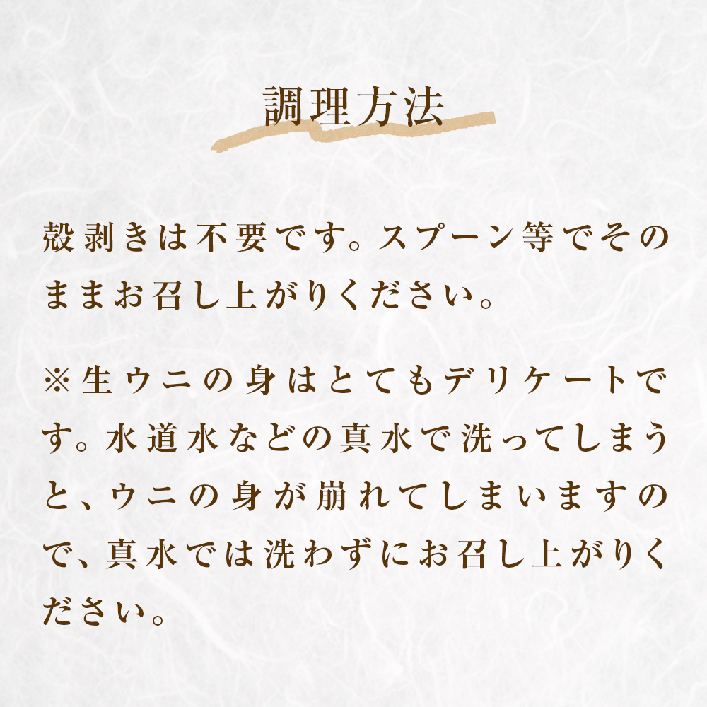 宮城県産 殻付き お造り生ウニ 8個 生ウニ 生雲丹 うに ウニ