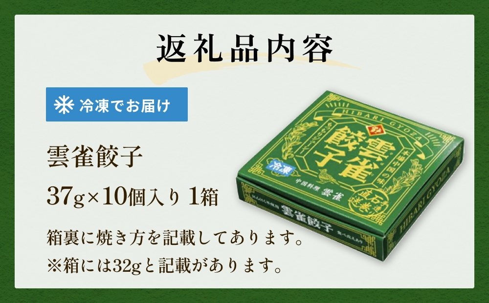 雲雀餃子 10個セット 冷凍 餃子 焼餃子 豚肉 手作り 中華