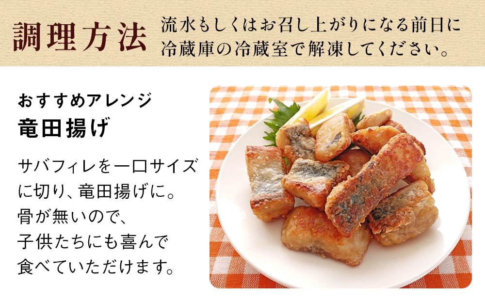 サバ ＜訳あり＞ 骨取り 金華さば 無塩 フィレ（2Lサイズ）3