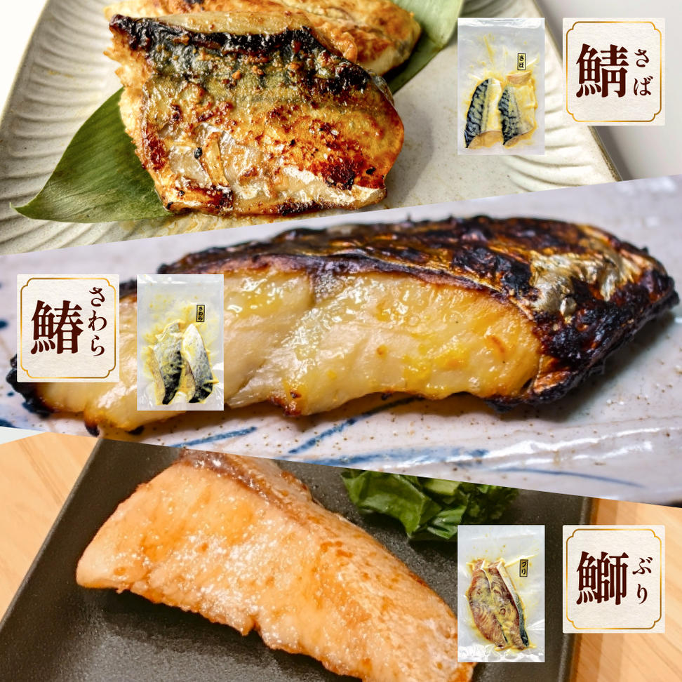 西京漬 銀だら ・ 銀鮭 セット 7種 漬魚 漬け  冷凍 詰め合わ