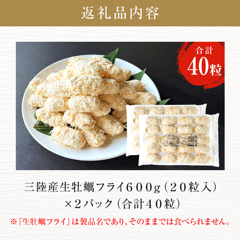 三陸産カキフライ600g（20粒入）×2パックセット 冷凍 牡蠣 