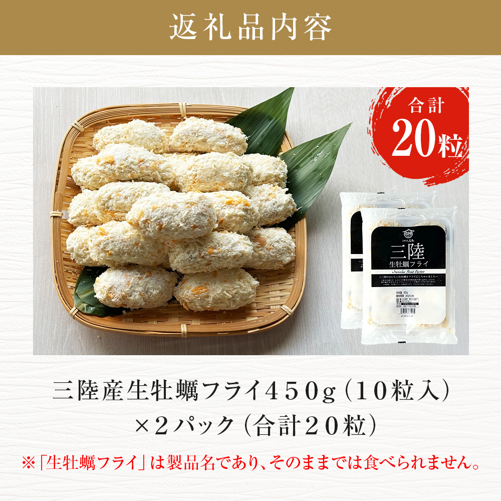 三陸産 特大カキフライ450g（10粒入）×2パックセット 小分け