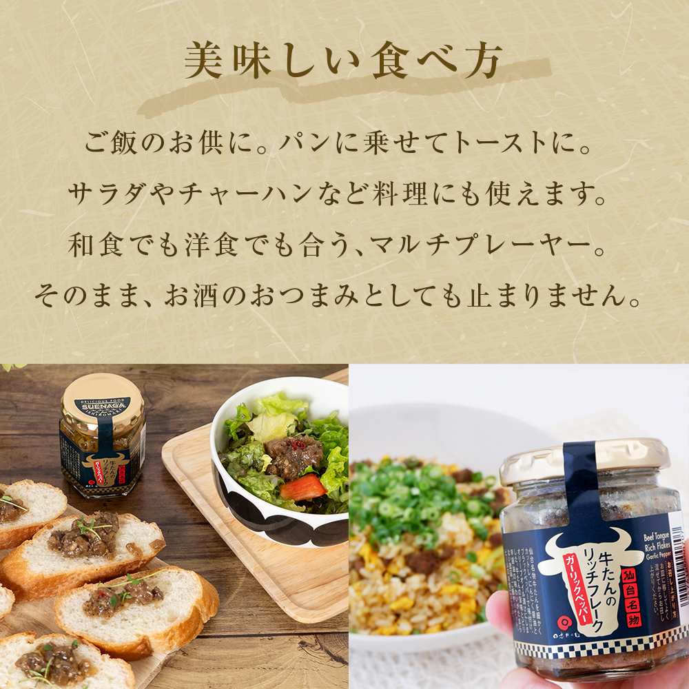 牛たん リッチフレーク  ＜ ガーリックペッパー ＞ 20個 セ