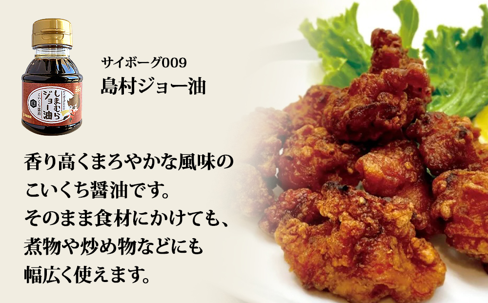 サイボーグ009 調味料 シリーズ 3種 セット (007,008,009)  天ぷ