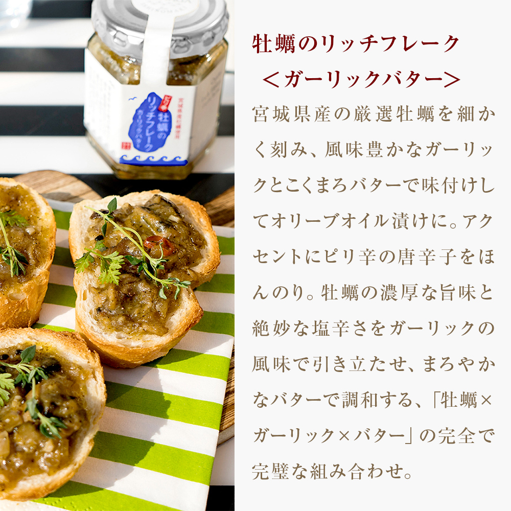 リッチフレーク セット 3セット 9本 牛たん 牡蠣 帆立 ガー