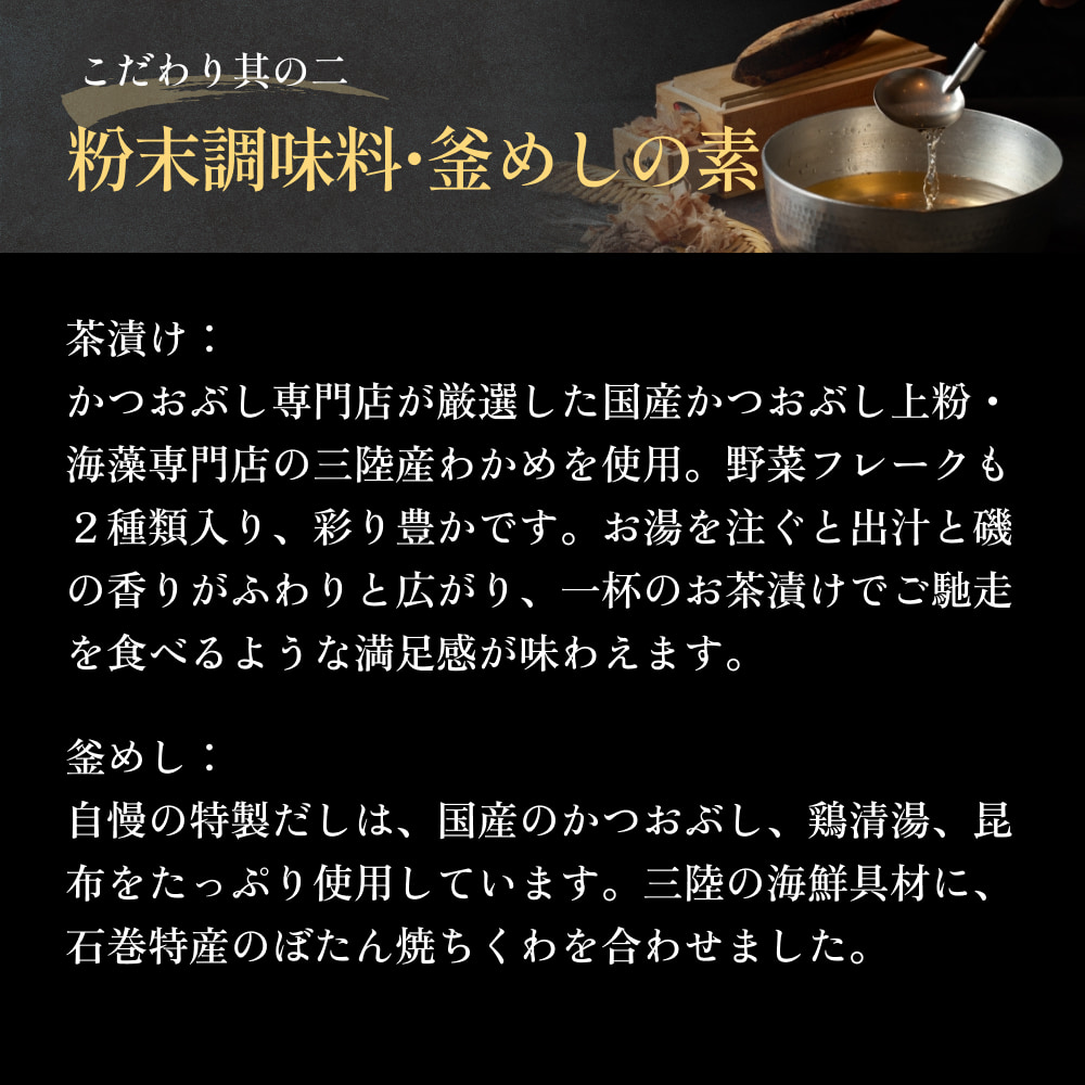 石巻金華茶漬け2種 釜めし2種 セット
