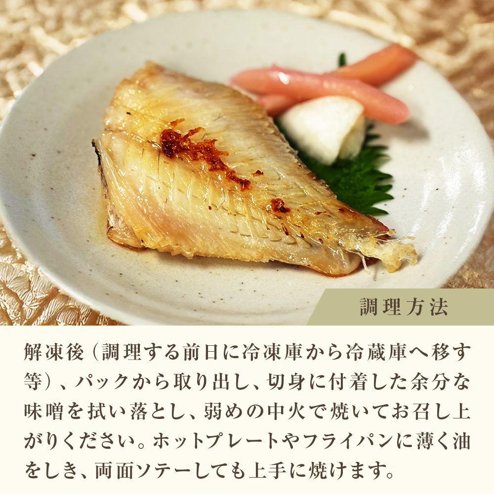 西京漬け 5種 10切 詰合せ 三陸鮮心の匠 奧の凪 ( おくのなぎ